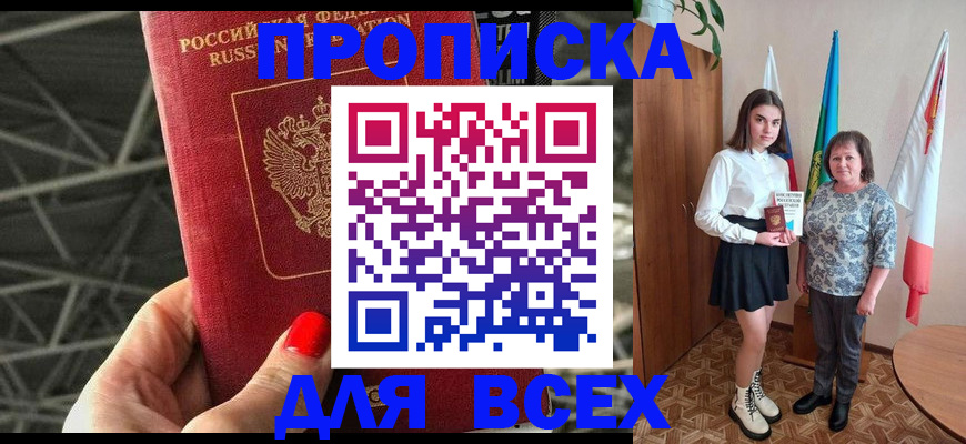временная регистрация поиск в Белокурихе