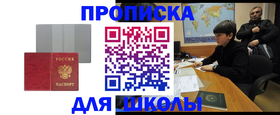 временная регистрация купить в Белокурихе