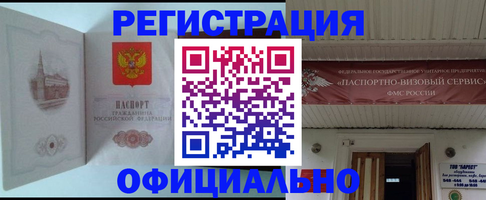 временная регистрация для всех в Белокурихе